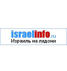 Israelinfo.ru